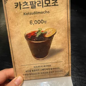 카츠8 리뷰 사진