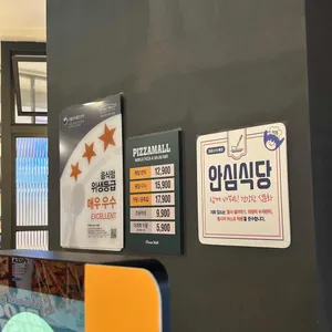 피자몰 리뷰 사진
