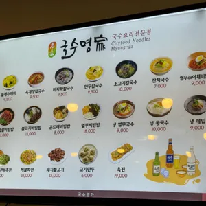 국수명가 리뷰 사진