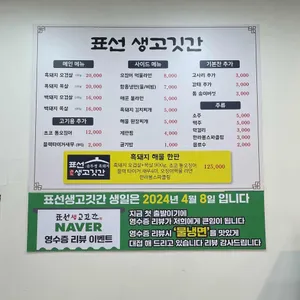 표선생고깃간 리뷰 사진