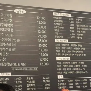 고집불통 강곱창 리뷰 사진