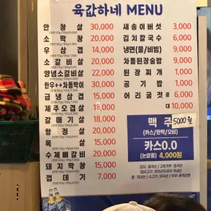 육값하네 리뷰 사진