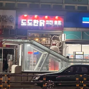 도도한닭 리뷰 사진
