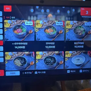 육회어때 리뷰 사진