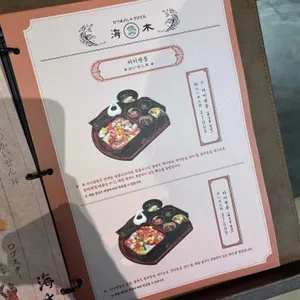 해목 리뷰 사진