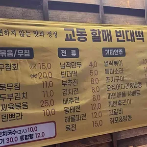 교동할매빈대떡 리뷰 사진