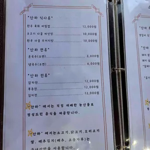산하가든 리뷰 사진