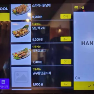 꼬지사께 리뷰 사진