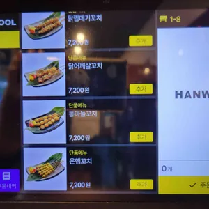 꼬지사께 리뷰 사진