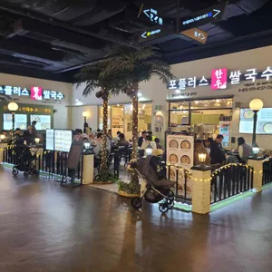 포플러스쌀국수 리뷰 사진