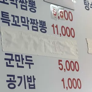 형제꼬막짬뽕 리뷰 사진