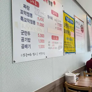 형제꼬막짬뽕 리뷰 사진
