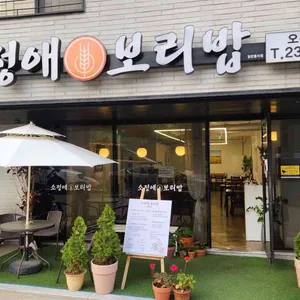 소정애 보리밥 리뷰 사진