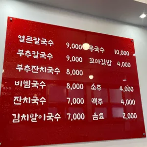놀부칼국수 리뷰 사진
