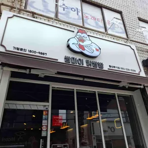 쌈마이닭쌈밥 리뷰 사진