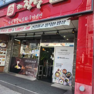 더진국 리뷰 사진