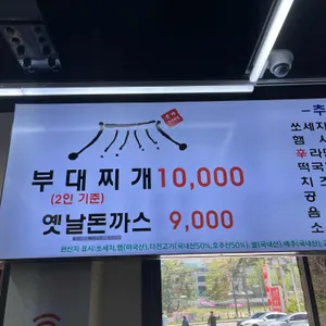 본가부대찌개 리뷰 사진