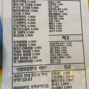 인쌩맥주 리뷰 사진