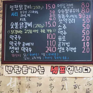 춘천꼬꼬닭갈비 리뷰 사진