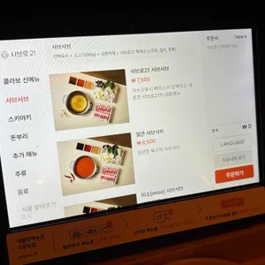 샤브로21 리뷰 사진