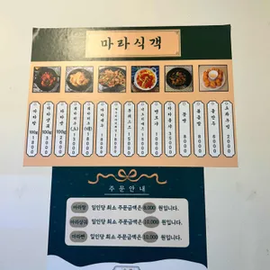 마라식객 리뷰 사진