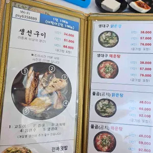 속초생생구이 리뷰 사진