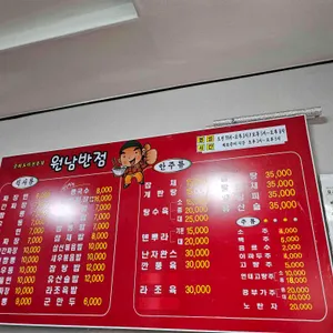 원남반점 리뷰 사진