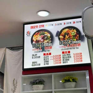 이사부마라탕 리뷰 사진