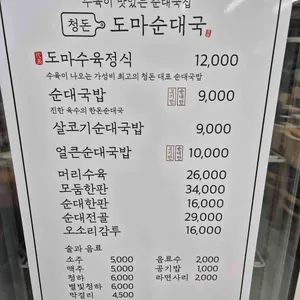 청돈도마순대국 리뷰 사진