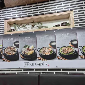청돈도마순대국 리뷰 사진