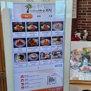 하와이새우트럭 리뷰 사진