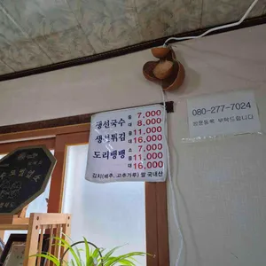 청산생선국수 리뷰 사진