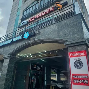 하와이새우트럭 리뷰 사진