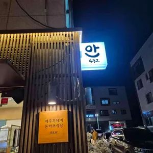 안432 리뷰 사진