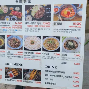 백식당 리뷰 사진