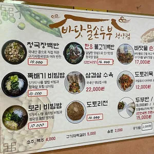 바닷물손두부 리뷰 사진