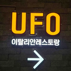 UFO 리뷰 사진