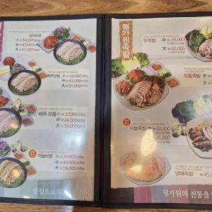 형가원 보쌈족발 리뷰 사진