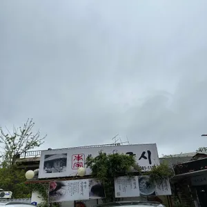 본가 안동국시 리뷰 사진