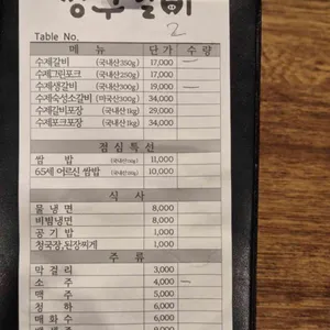 벙구갈비 리뷰 사진