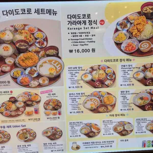 다이도코로 리뷰 사진