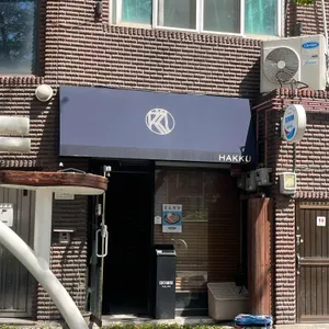 하쿠 리뷰 사진