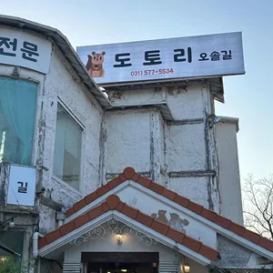 강마을다람쥐 리뷰 사진