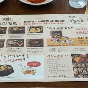 백세삼계탕 수원조원점 리뷰 사진