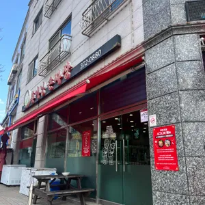 후아닝손짜장 리뷰 사진