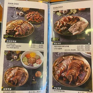야들야들한보약족발 리뷰 사진