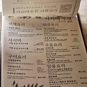 사카바주정 리뷰 사진