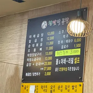 참맛깔곱창 리뷰 사진