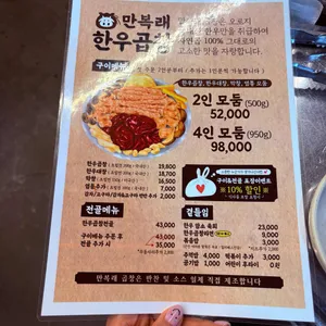 만복래한우곱창 리뷰 사진