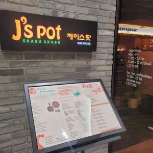 제이스팟 리뷰 사진